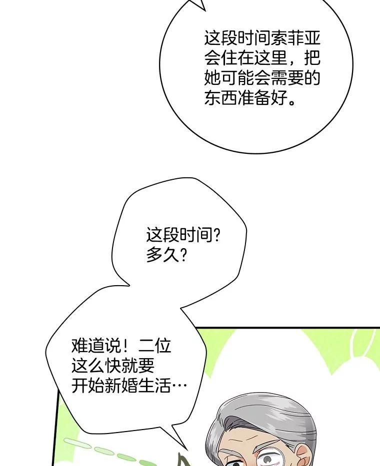 《到底什么时候变成反派的》14.巧遇春天 第68页