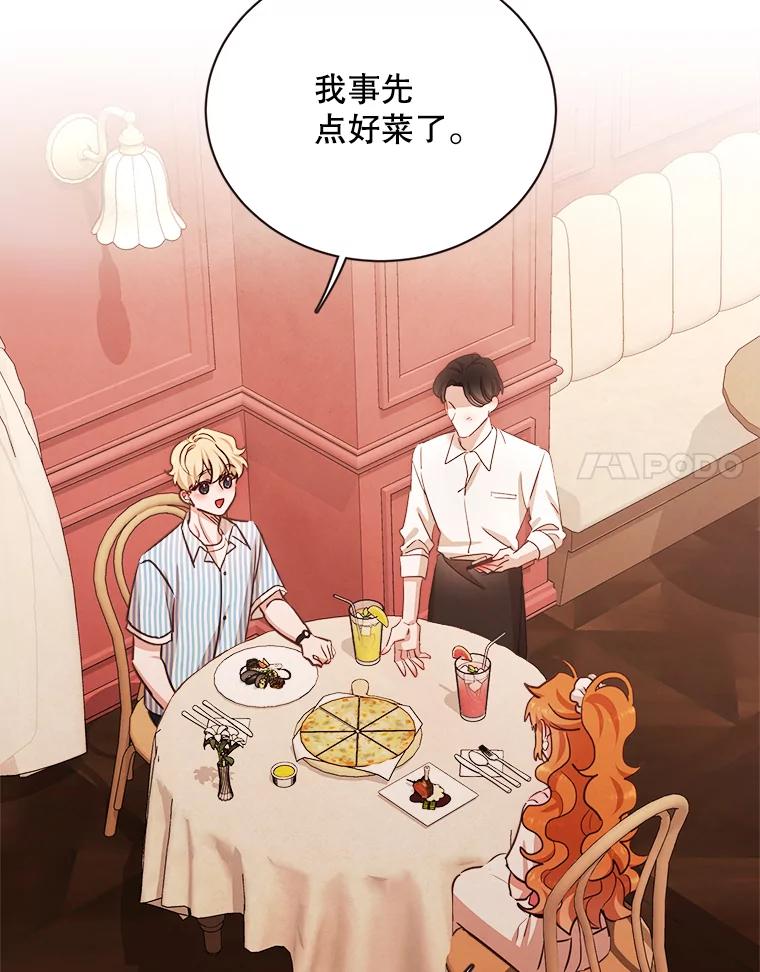 《心动！全民恋爱观察秀》15.初次约会 第74页