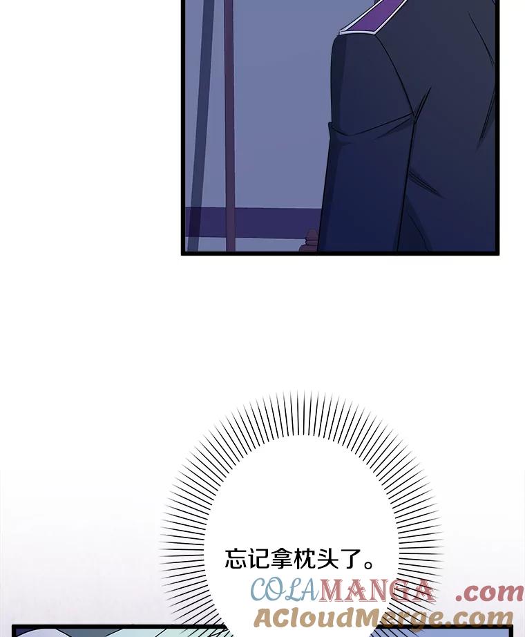 《女仆是悲惨结局收藏家》14.危险来临 第77页