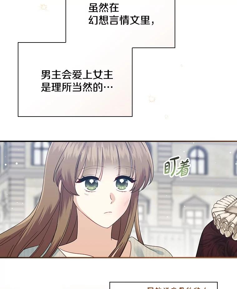 《到底什么时候变成反派的》14.巧遇春天 第48页