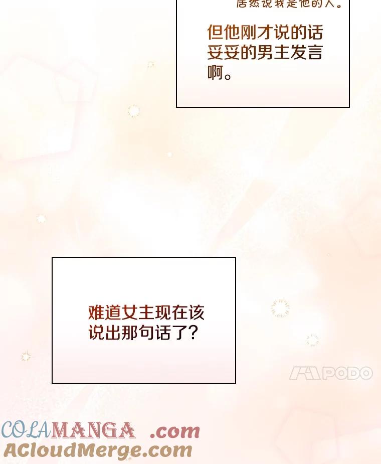 《到底什么时候变成反派的》14.巧遇春天 第49页