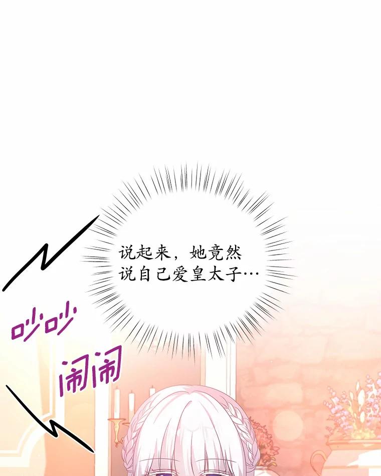《吞噬太阳的花》14.谁更漂亮 第86页