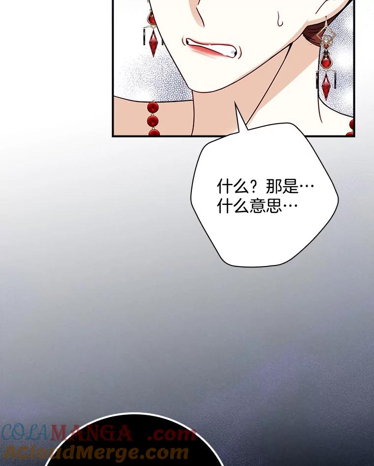 《到底什么时候变成反派的》14.巧遇春天 第29页