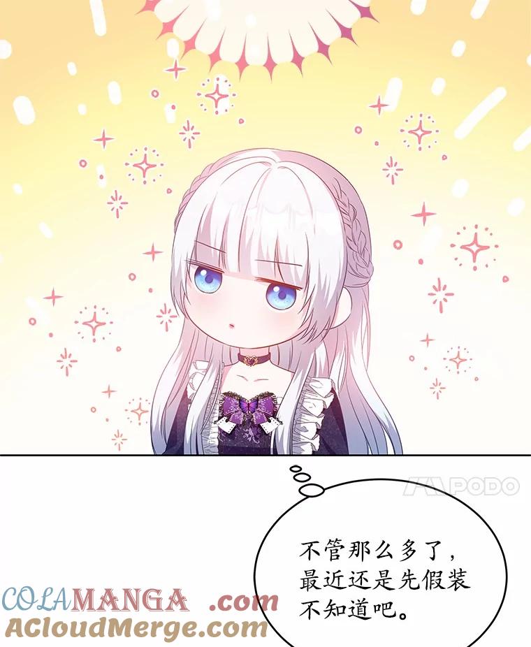 《吞噬太阳的花》14.谁更漂亮 第61页