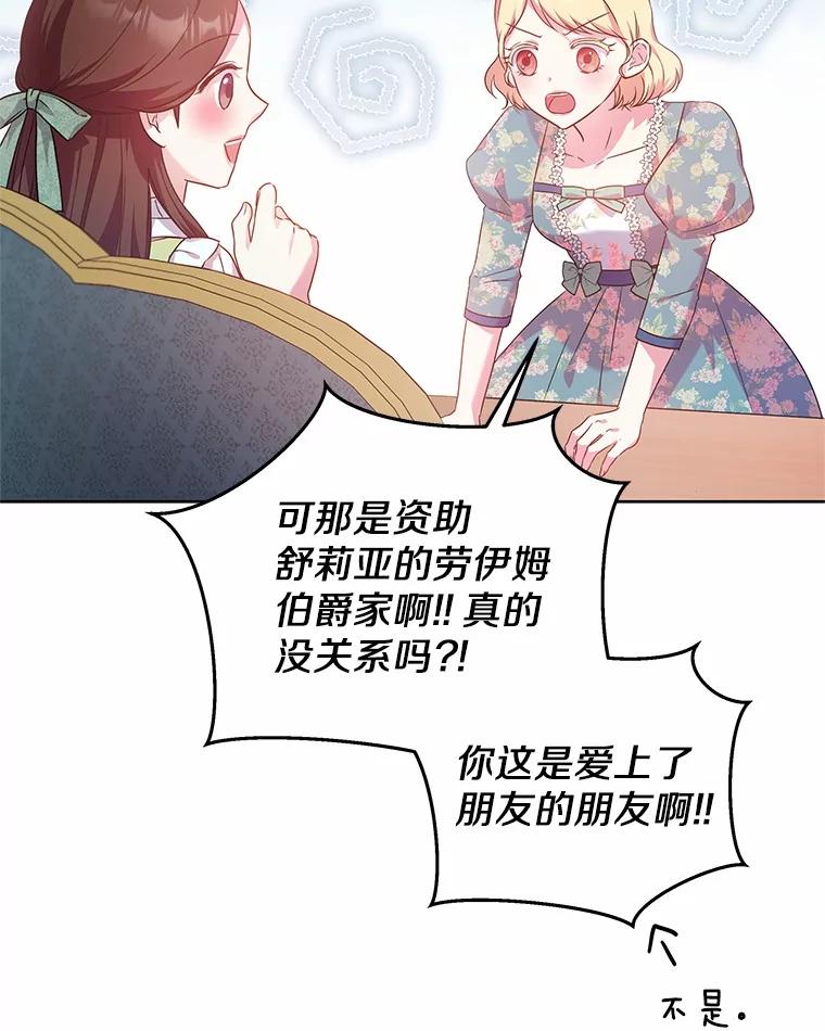 《吞噬太阳的花》14.谁更漂亮 第82页