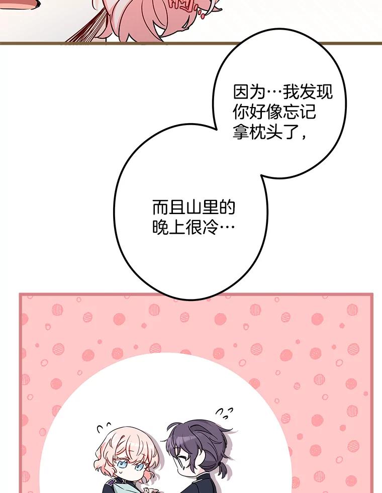 《女仆是悲惨结局收藏家》14.危险来临 第86页