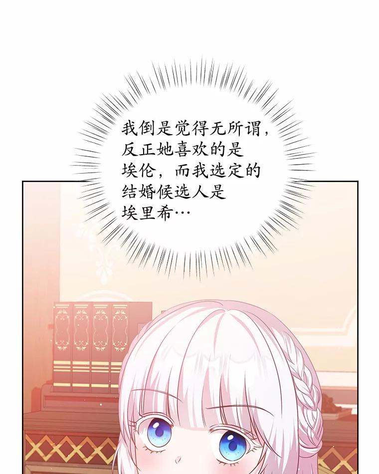 《吞噬太阳的花》14.谁更漂亮 第83页