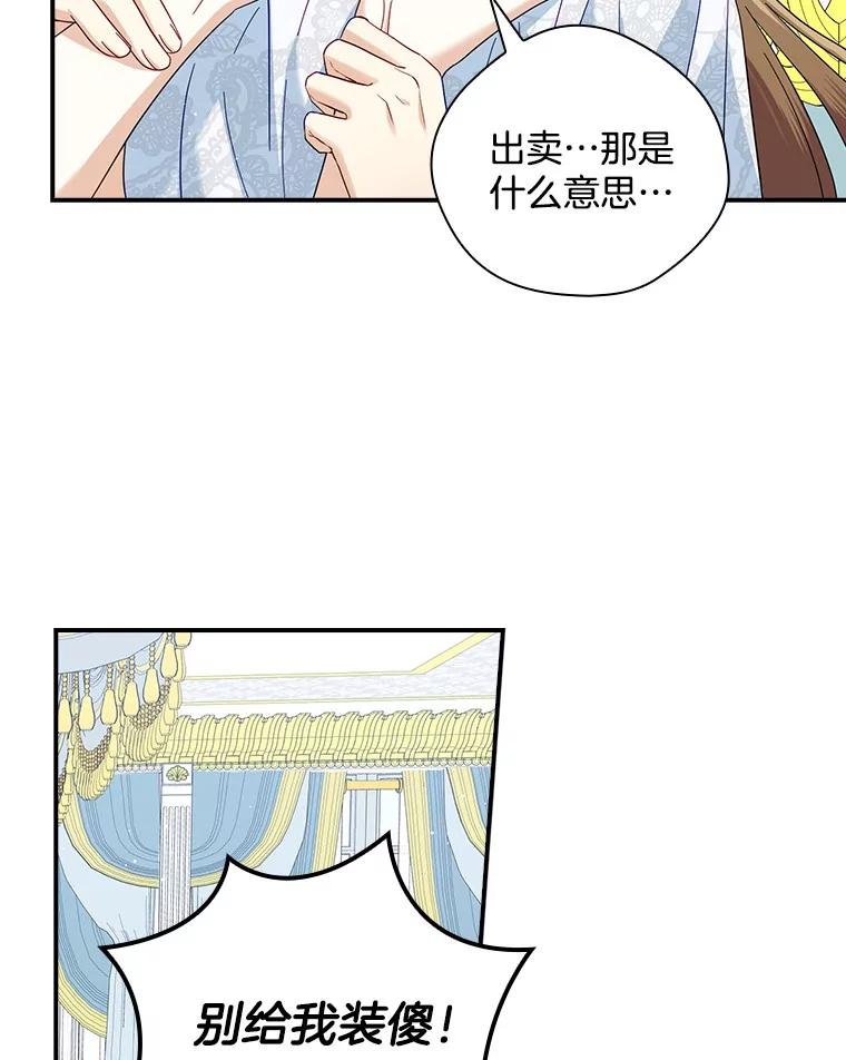 《到底什么时候变成反派的》14.巧遇春天 第2页