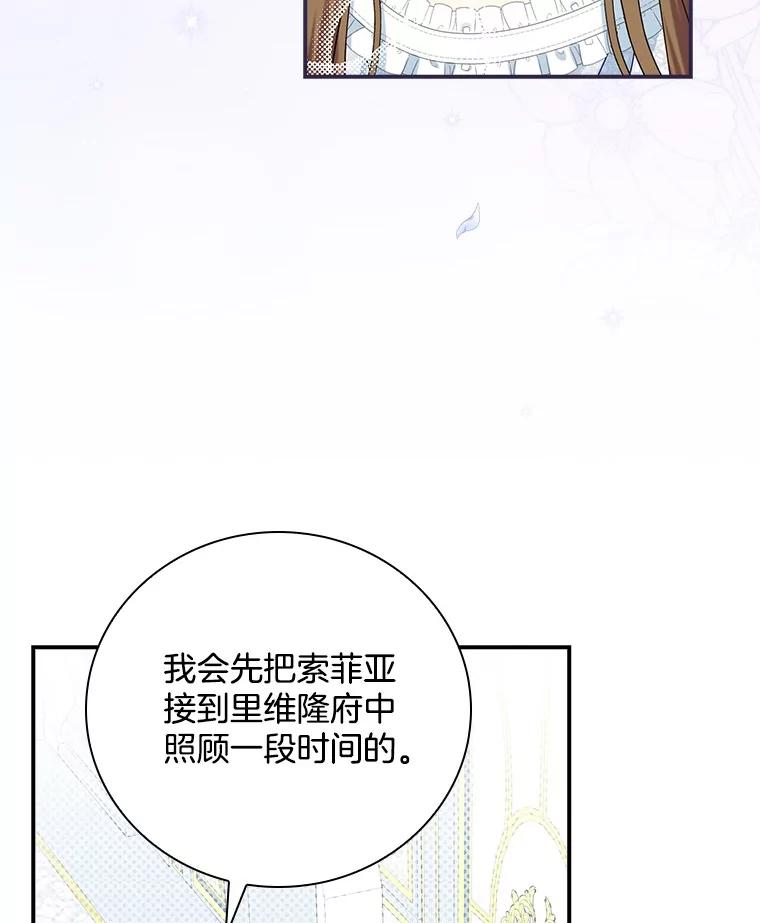《到底什么时候变成反派的》14.巧遇春天 第39页