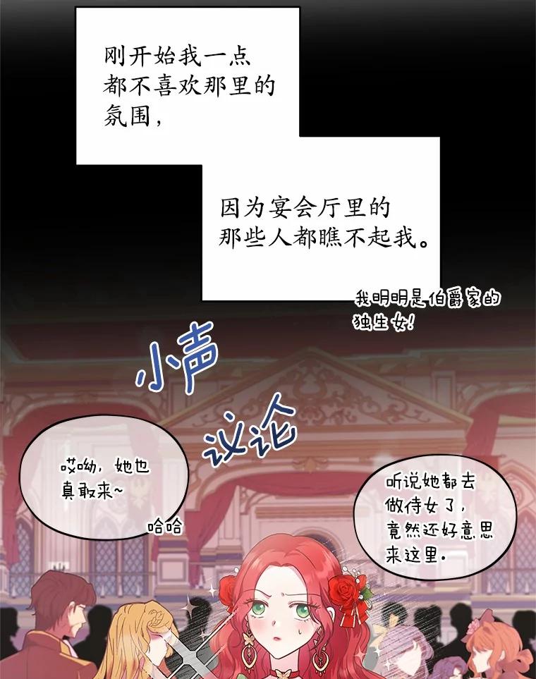 《吞噬太阳的花》14.谁更漂亮 第31页