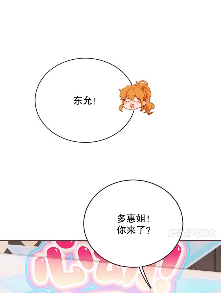 《心动！全民恋爱观察秀》15.初次约会 第28页