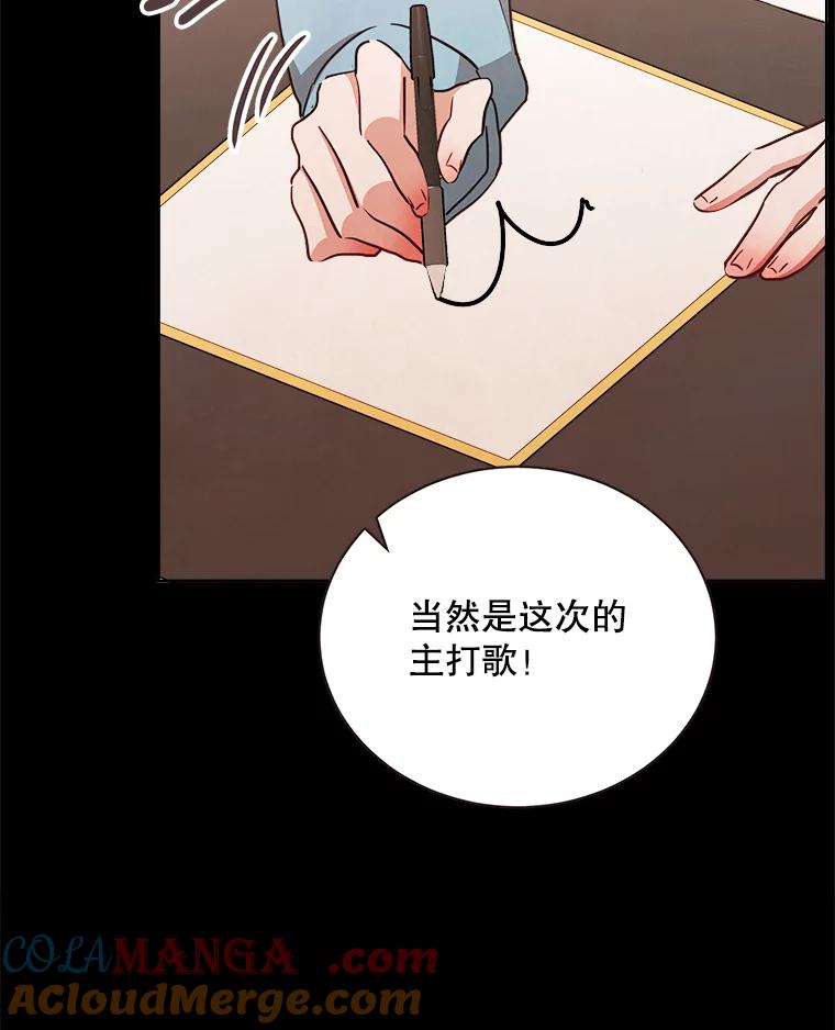 《心动！全民恋爱观察秀》15.初次约会 第113页