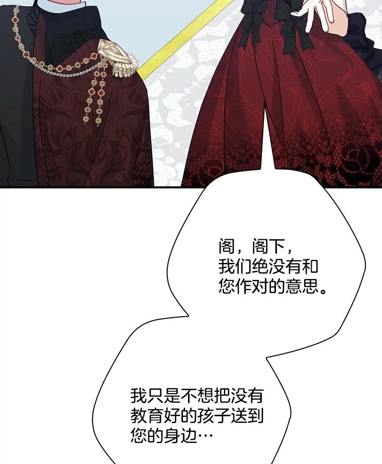 《到底什么时候变成反派的》14.巧遇春天 第34页