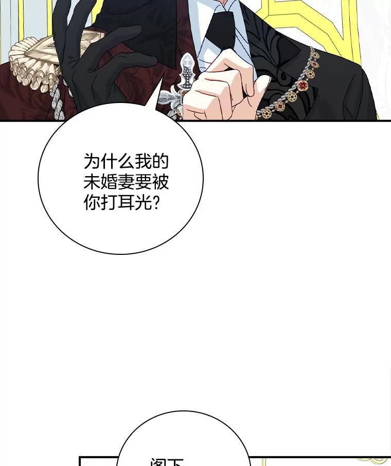 《到底什么时候变成反派的》14.巧遇春天 第23页