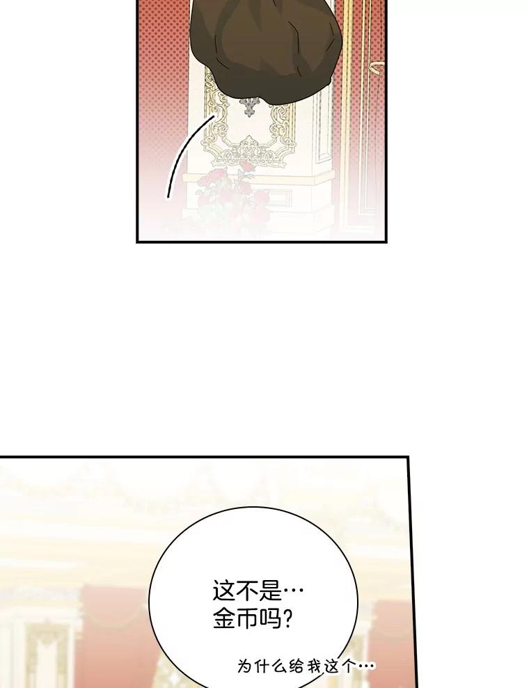 《到底什么时候变成反派的》14.巧遇春天 第71页