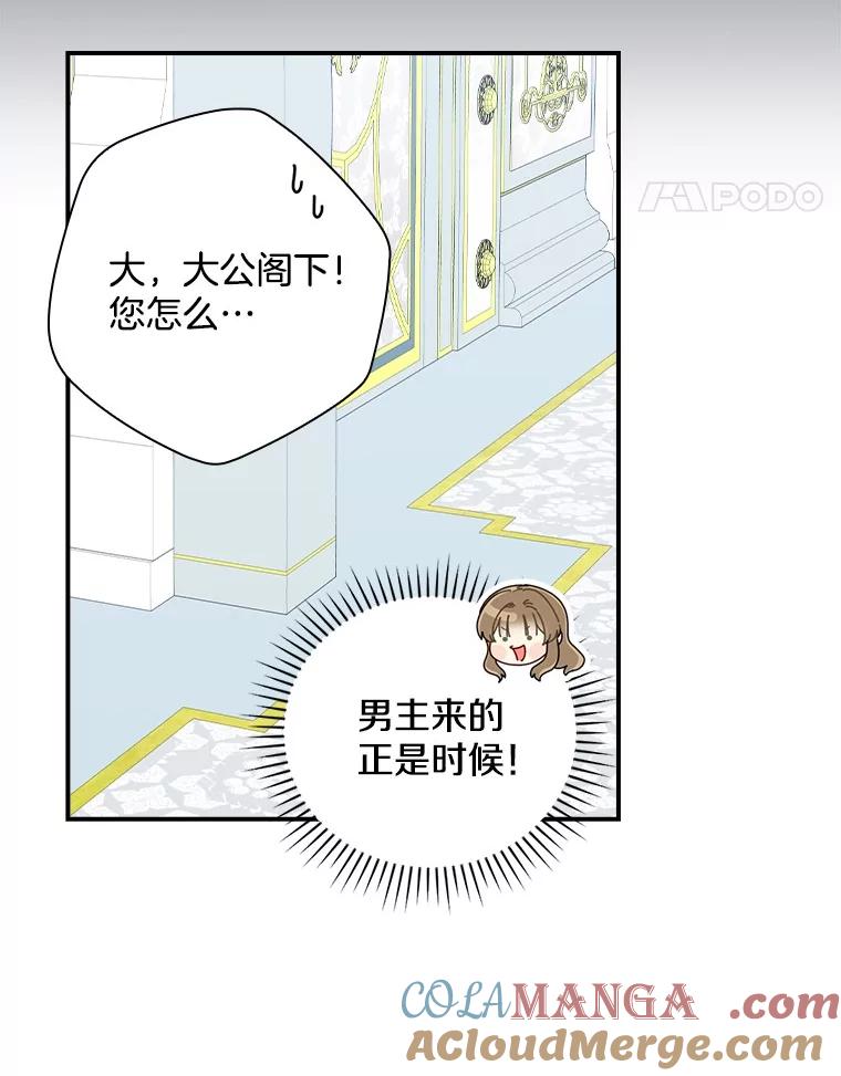 《到底什么时候变成反派的》14.巧遇春天 第21页