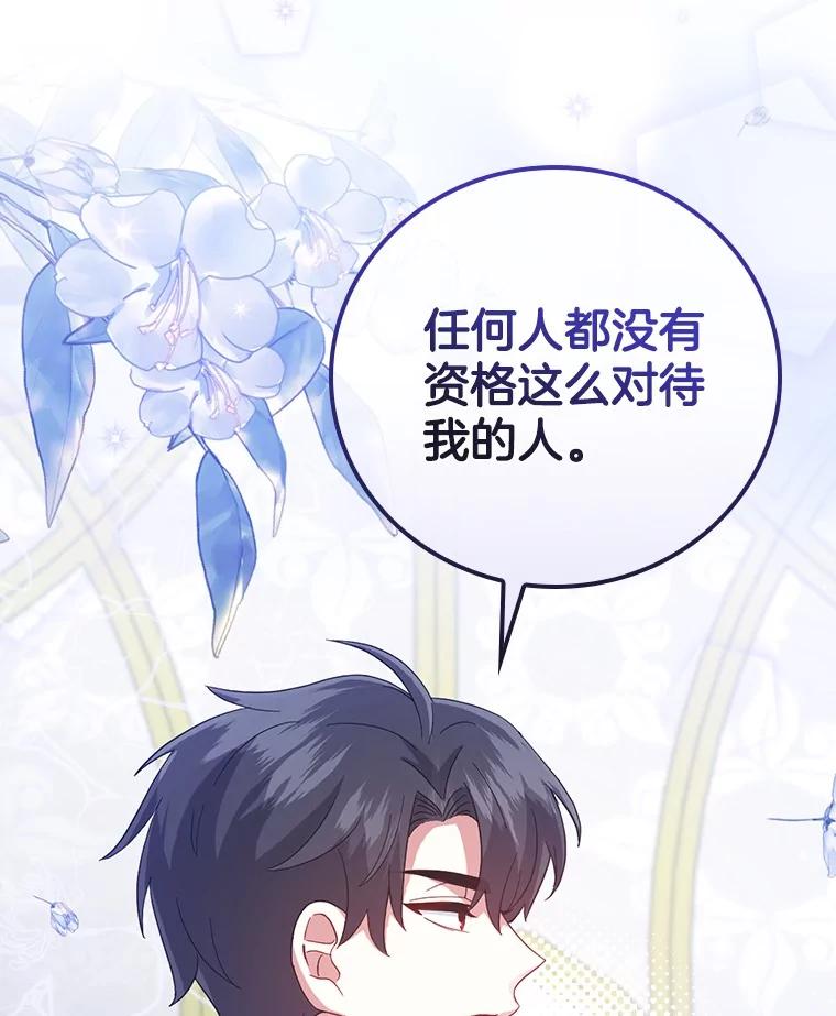 《到底什么时候变成反派的》14.巧遇春天 第36页
