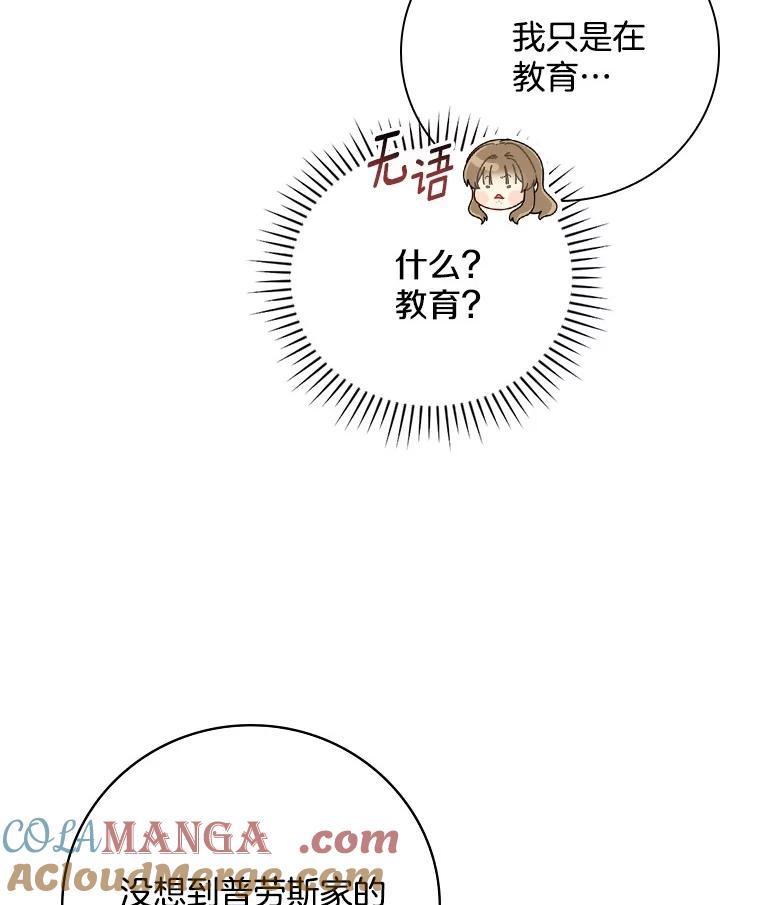 《到底什么时候变成反派的》14.巧遇春天 第25页