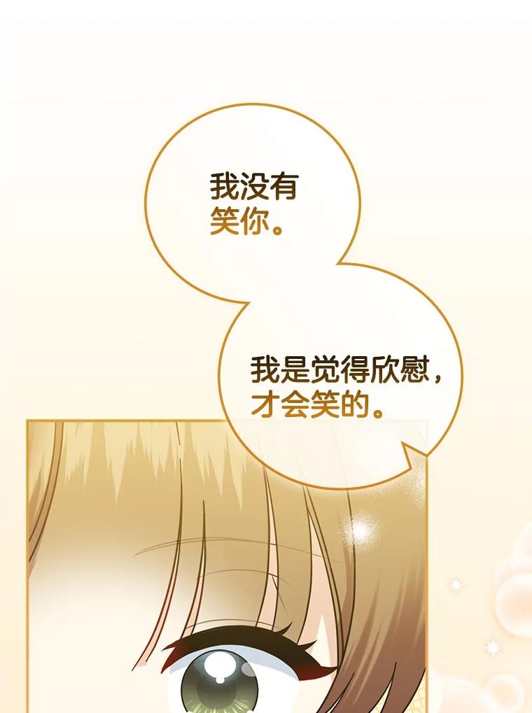 《到底什么时候变成反派的》14.巧遇春天 第99页