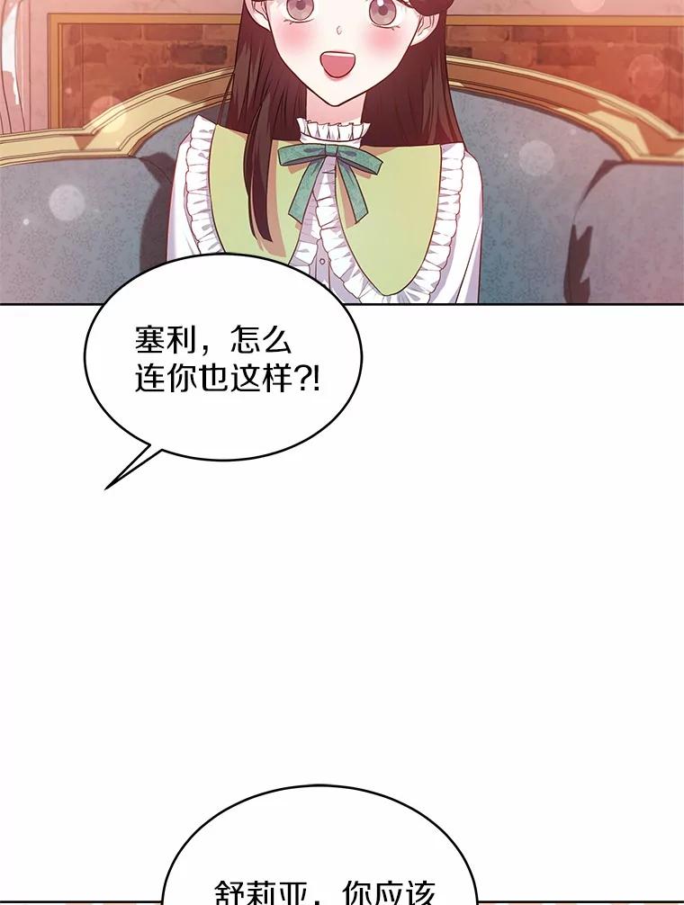 《吞噬太阳的花》14.谁更漂亮 第76页