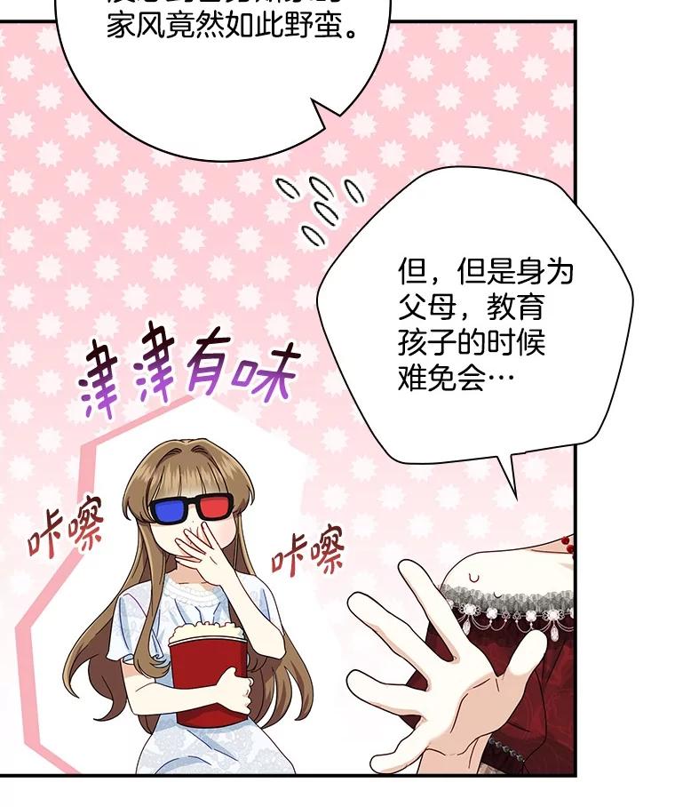 《到底什么时候变成反派的》14.巧遇春天 第26页