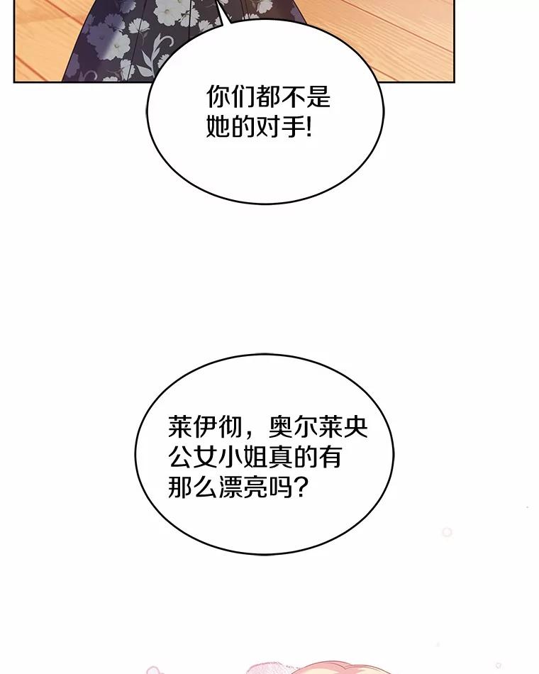 《吞噬太阳的花》14.谁更漂亮 第94页