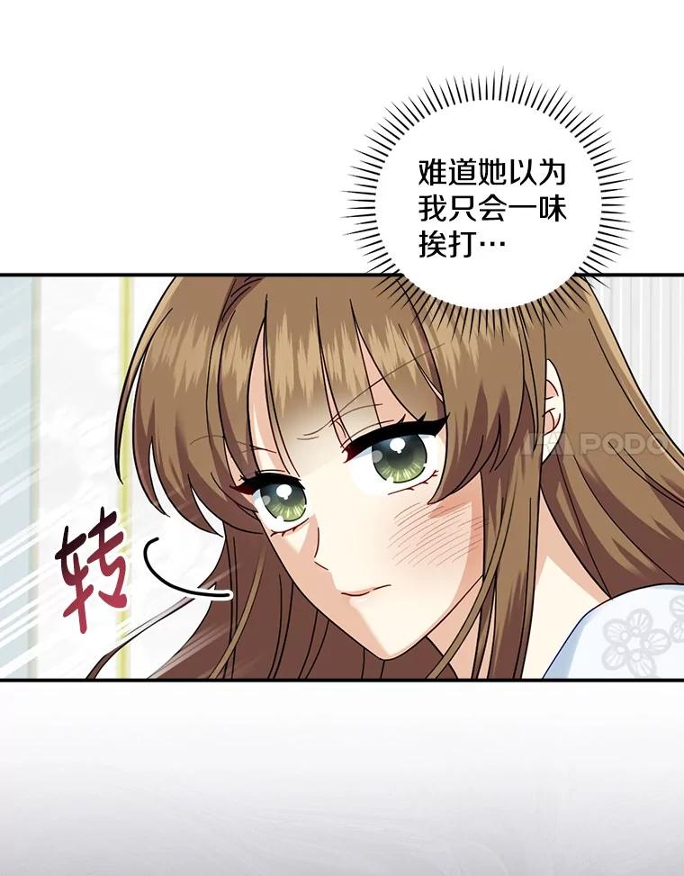 《到底什么时候变成反派的》14.巧遇春天 第14页