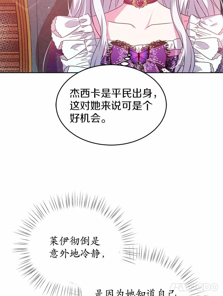 《吞噬太阳的花》14.谁更漂亮 第72页