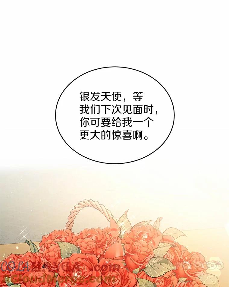 《吞噬太阳的花》14.谁更漂亮 第13页