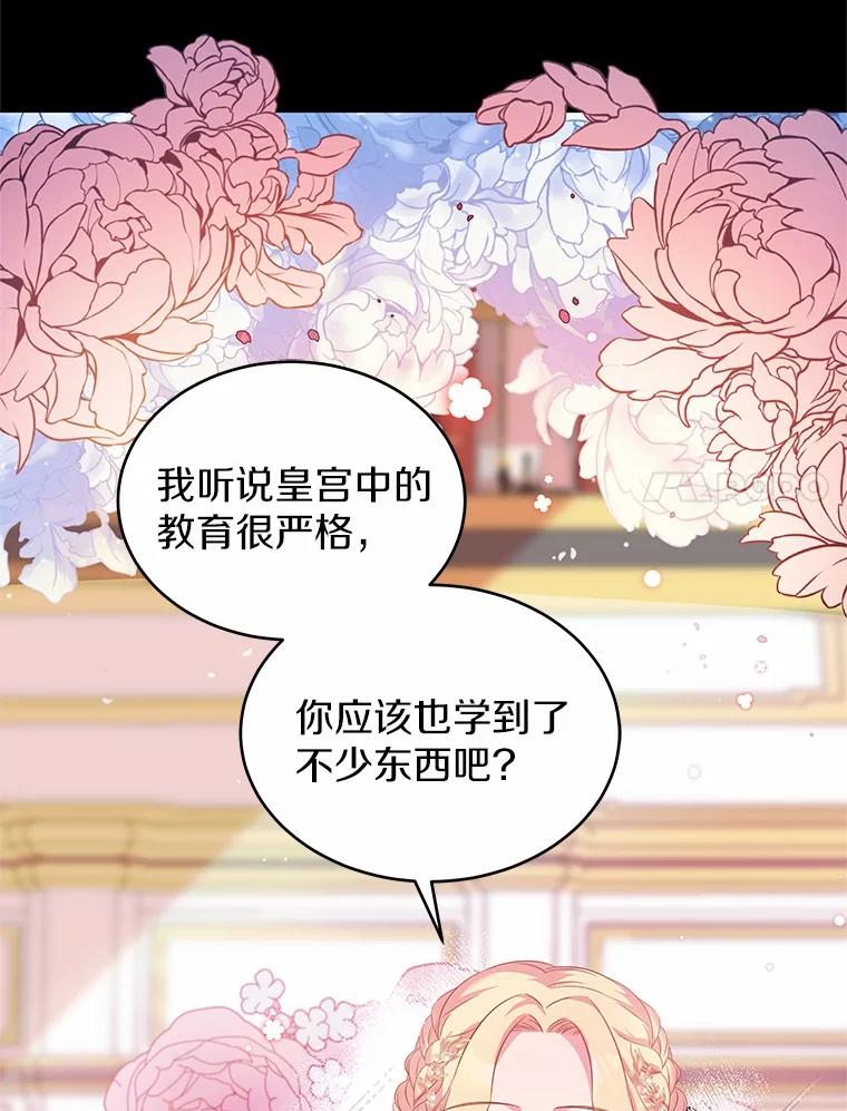 《吞噬太阳的花》14.谁更漂亮 第35页