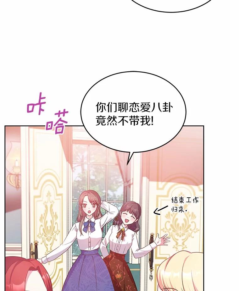 《吞噬太阳的花》14.谁更漂亮 第62页