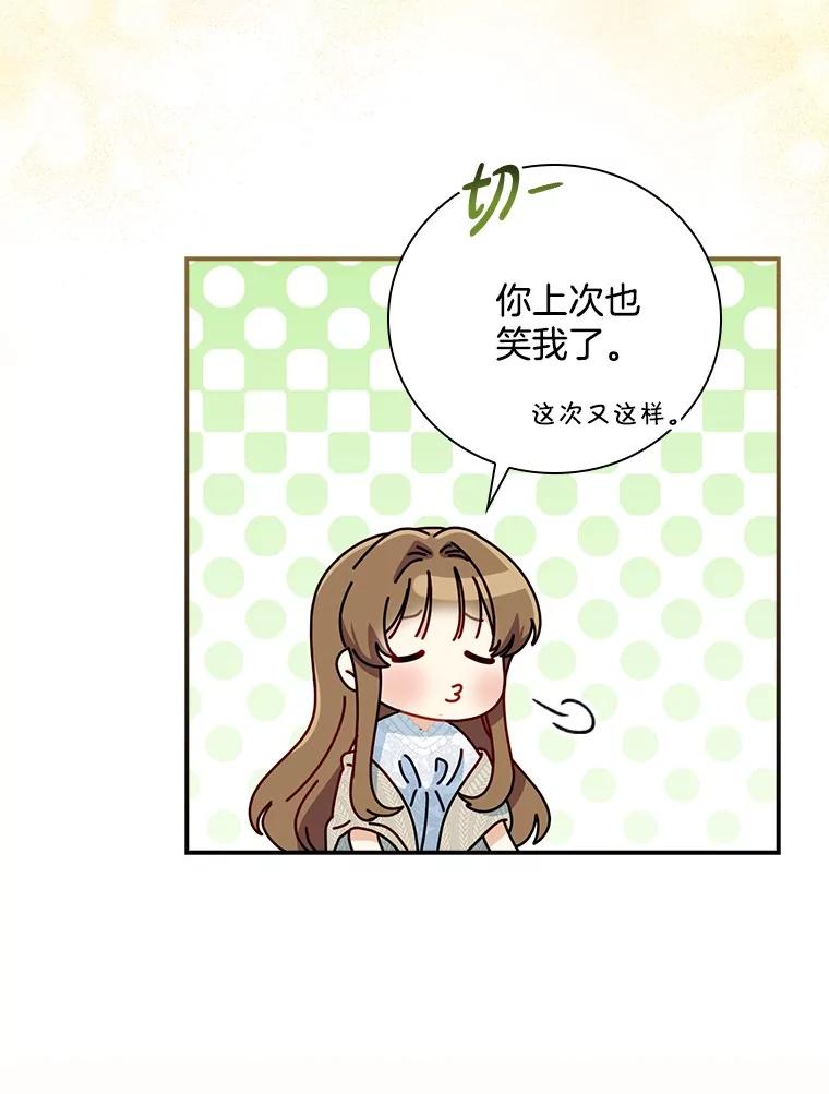 《到底什么时候变成反派的》14.巧遇春天 第98页