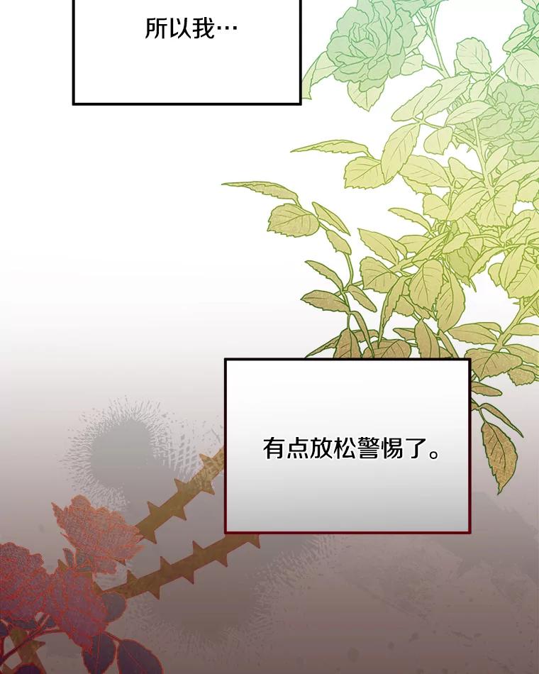 《女仆是悲惨结局收藏家》14.危险来临 第102页