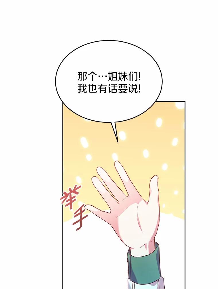 《吞噬太阳的花》14.谁更漂亮 第74页