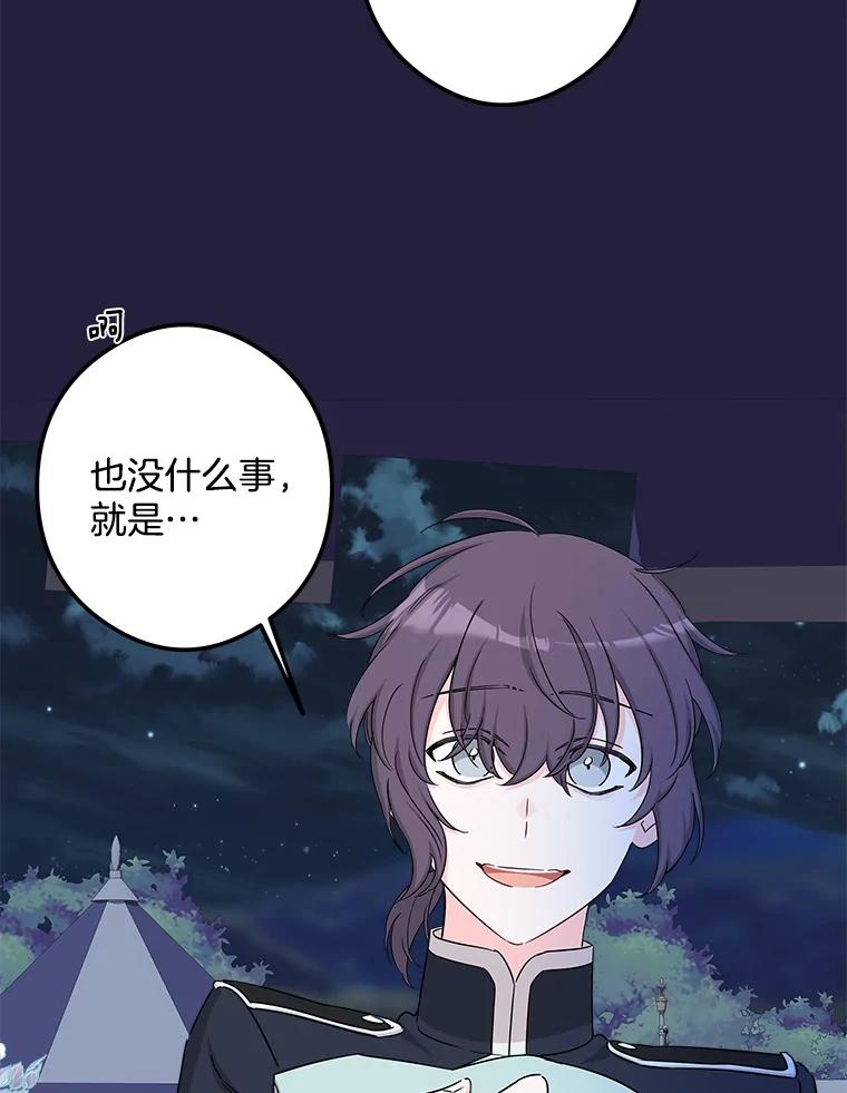 《女仆是悲惨结局收藏家》14.危险来临 第84页