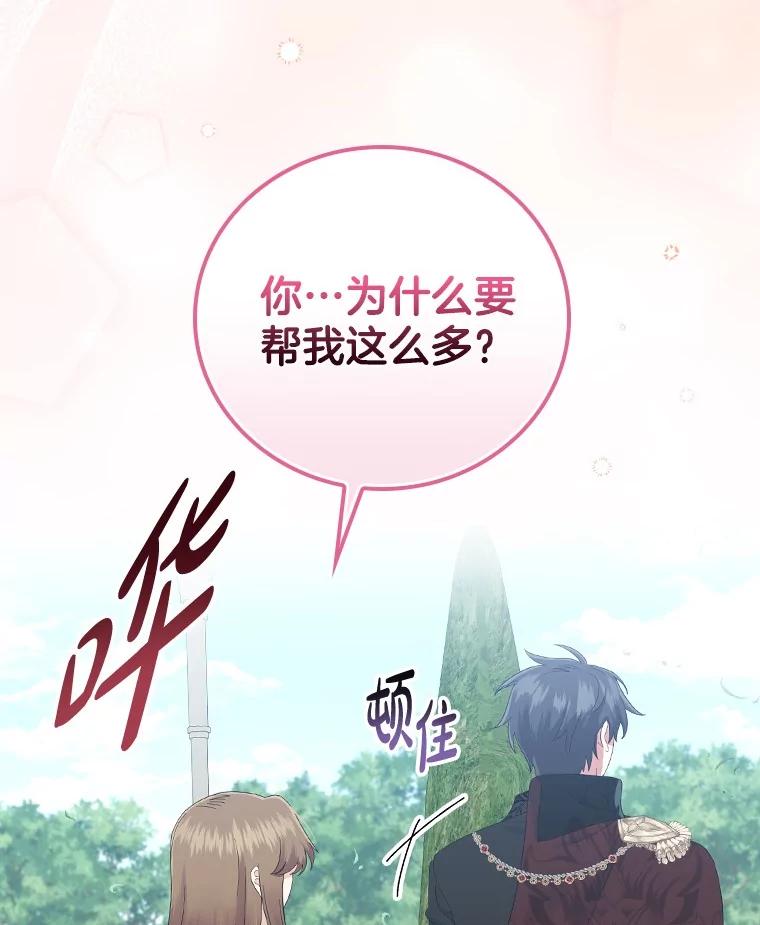 《到底什么时候变成反派的》14.巧遇春天 第50页