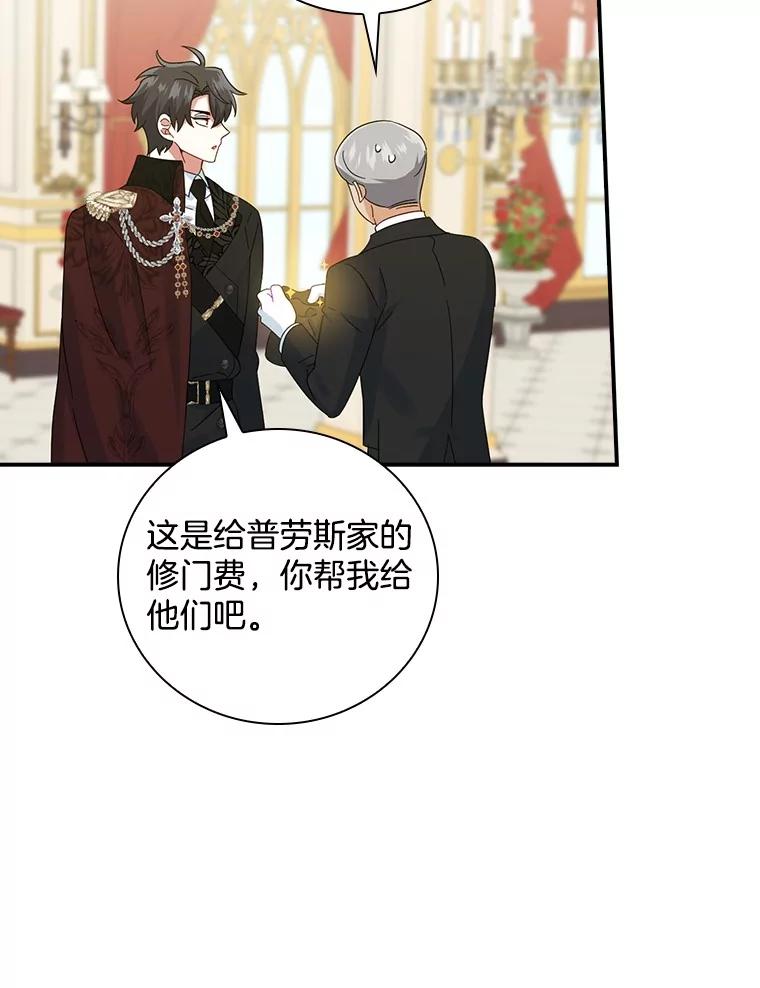 《到底什么时候变成反派的》14.巧遇春天 第72页
