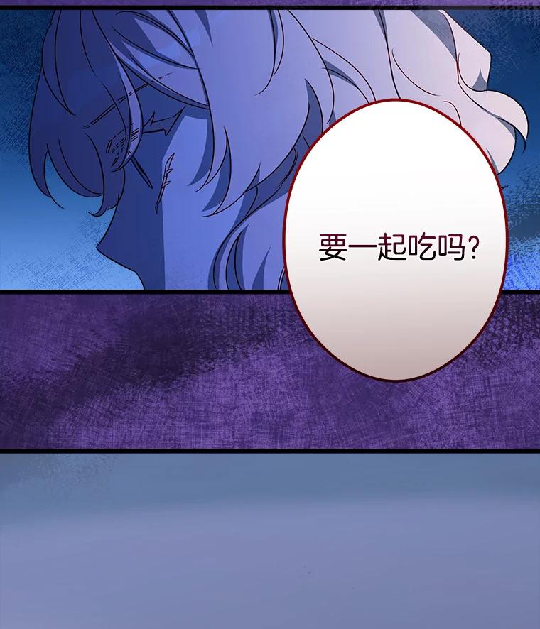 《女仆是悲惨结局收藏家》14.危险来临 第58页