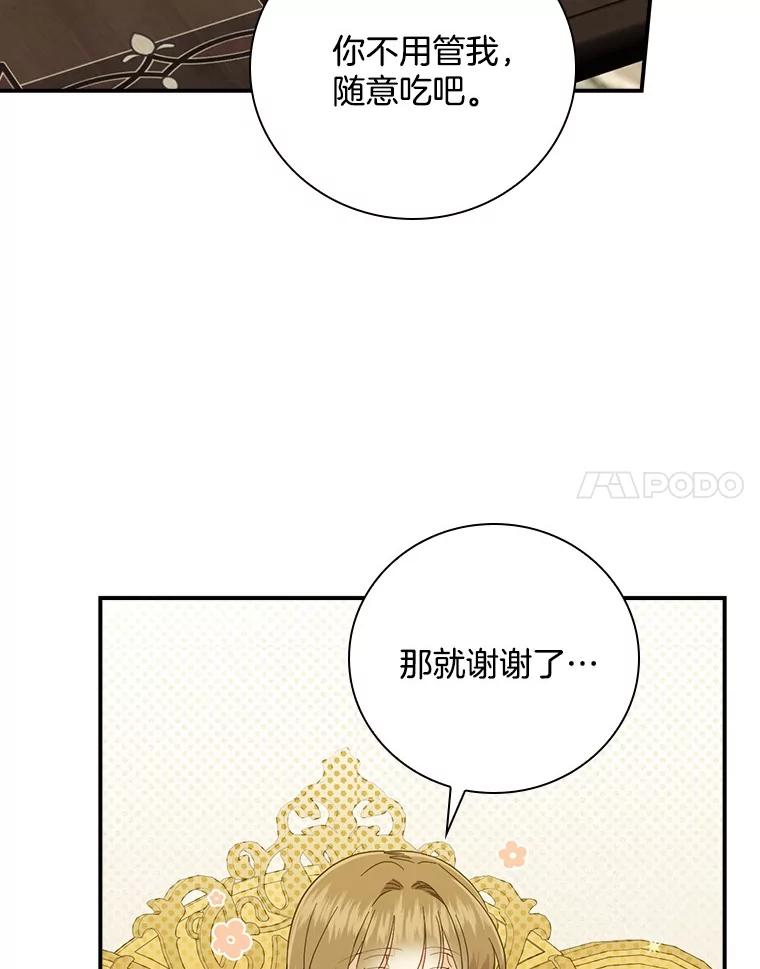 《到底什么时候变成反派的》14.巧遇春天 第87页