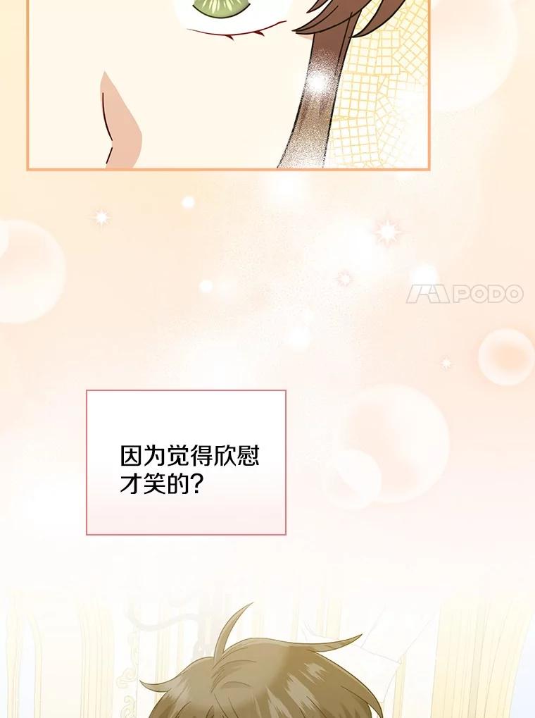 《到底什么时候变成反派的》14.巧遇春天 第100页