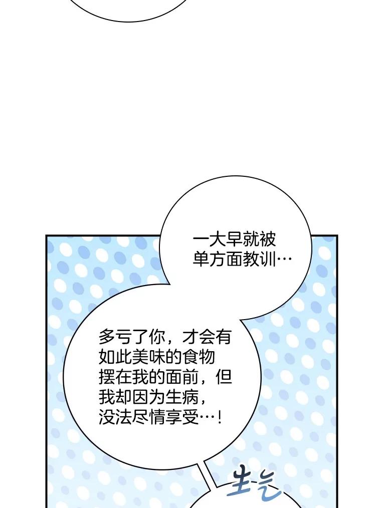 《到底什么时候变成反派的》14.巧遇春天 第92页