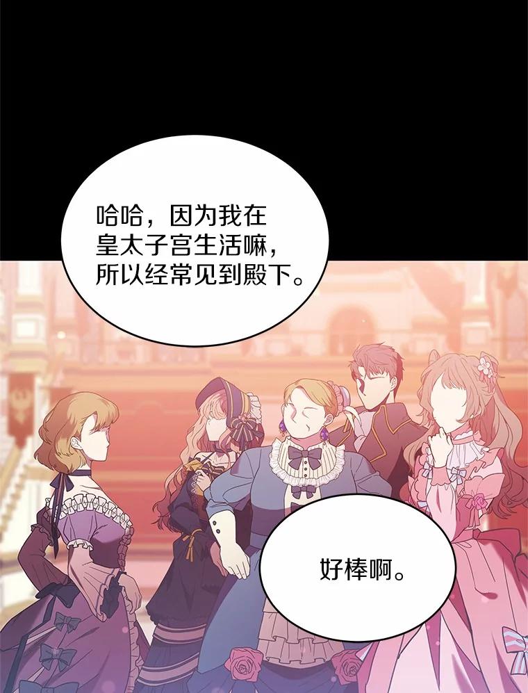 《吞噬太阳的花》14.谁更漂亮 第39页