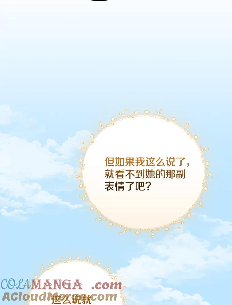 《到底什么时候变成反派的》14.巧遇春天 第57页