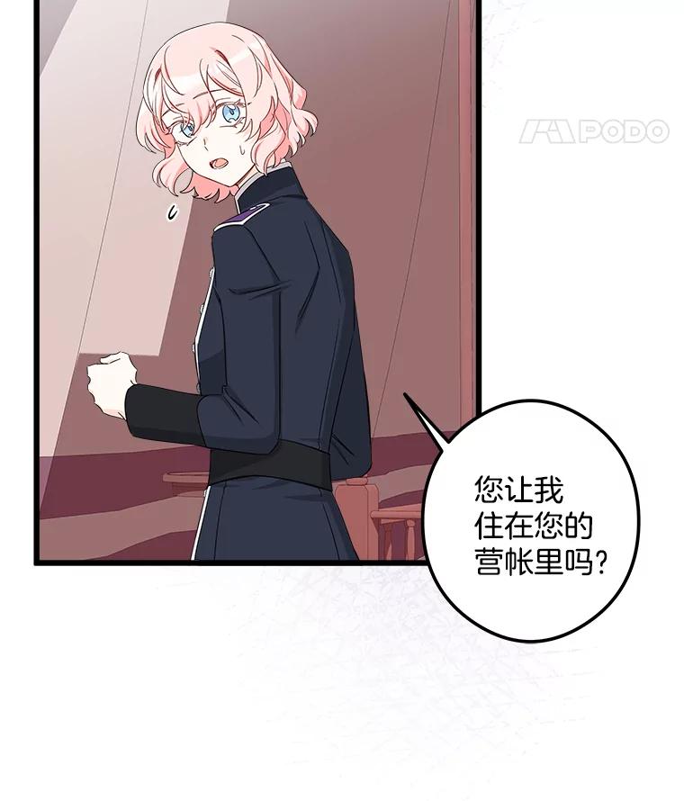 《女仆是悲惨结局收藏家》14.危险来临 第40页