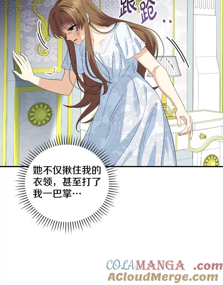 《到底什么时候变成反派的》14.巧遇春天 第13页