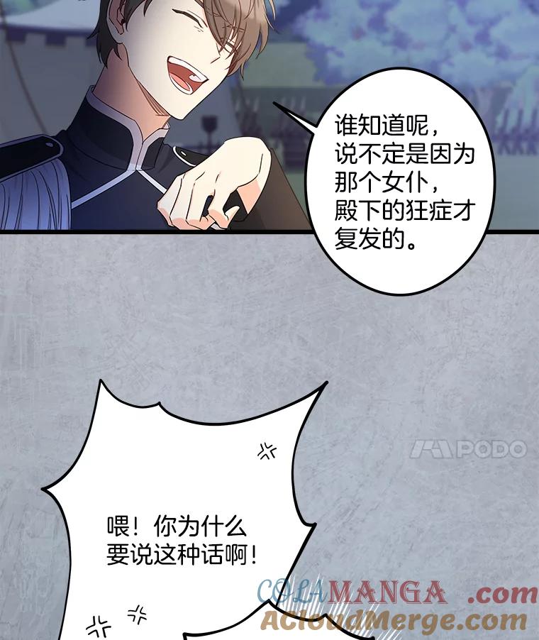 《女仆是悲惨结局收藏家》14.危险来临 第69页