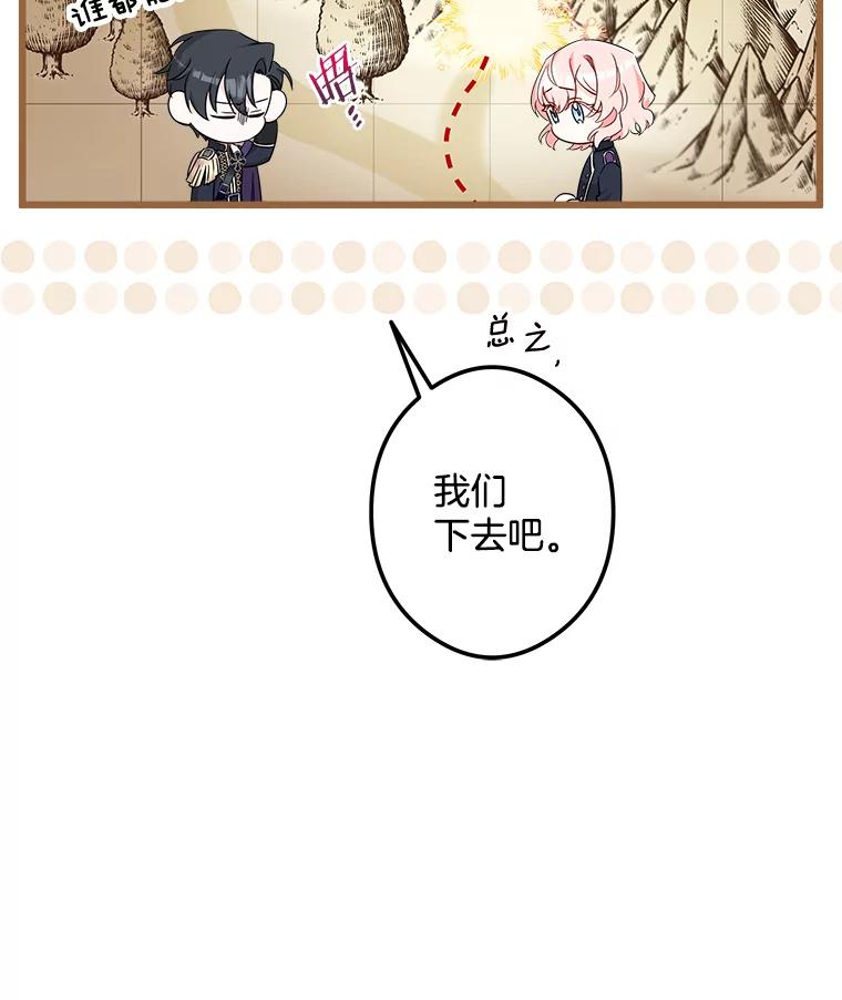 《女仆是悲惨结局收藏家》14.危险来临 第19页