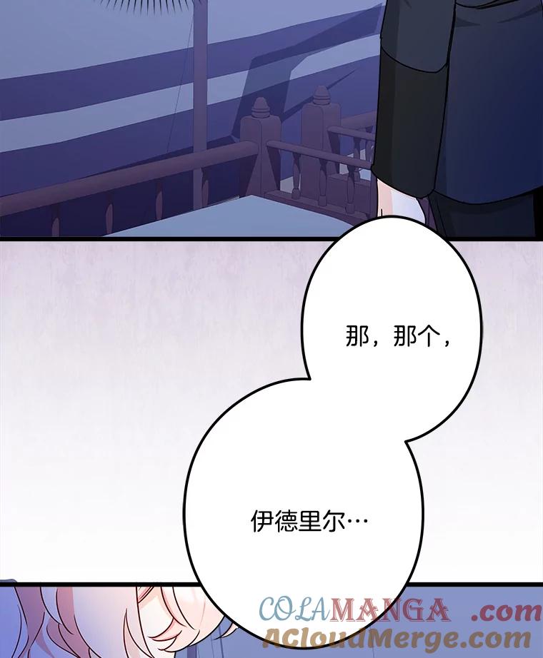 《女仆是悲惨结局收藏家》14.危险来临 第81页