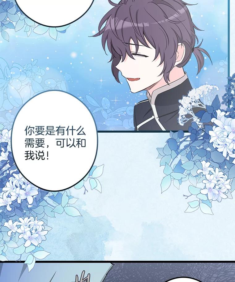 《女仆是悲惨结局收藏家》14.危险来临 第91页
