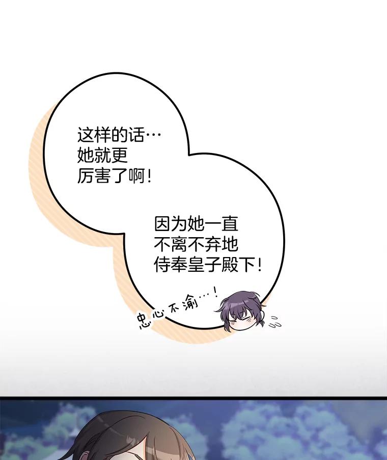 《女仆是悲惨结局收藏家》14.危险来临 第68页